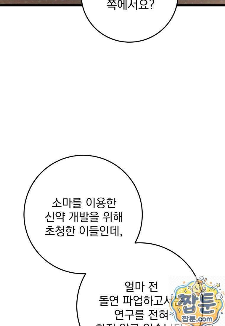 용살자의 클래스가 다른 회귀 91화 209