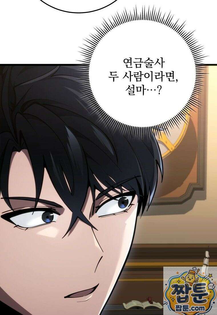 용살자의 클래스가 다른 회귀 91화 212