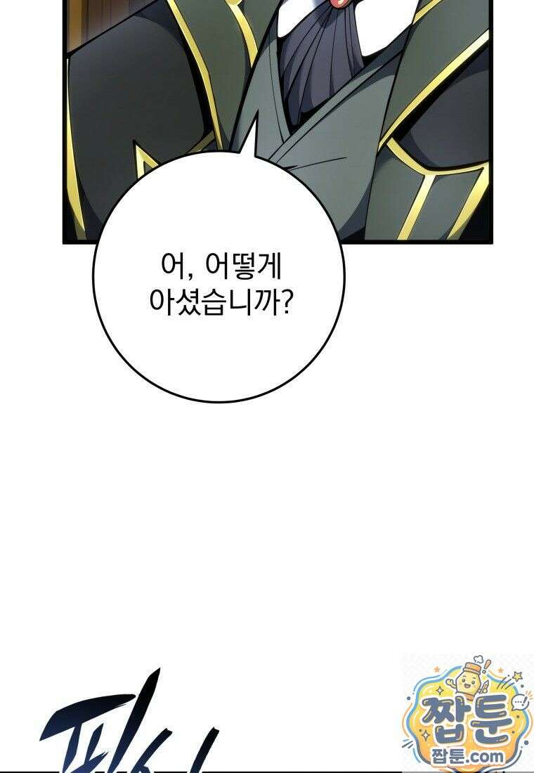 용살자의 클래스가 다른 회귀 91화 215