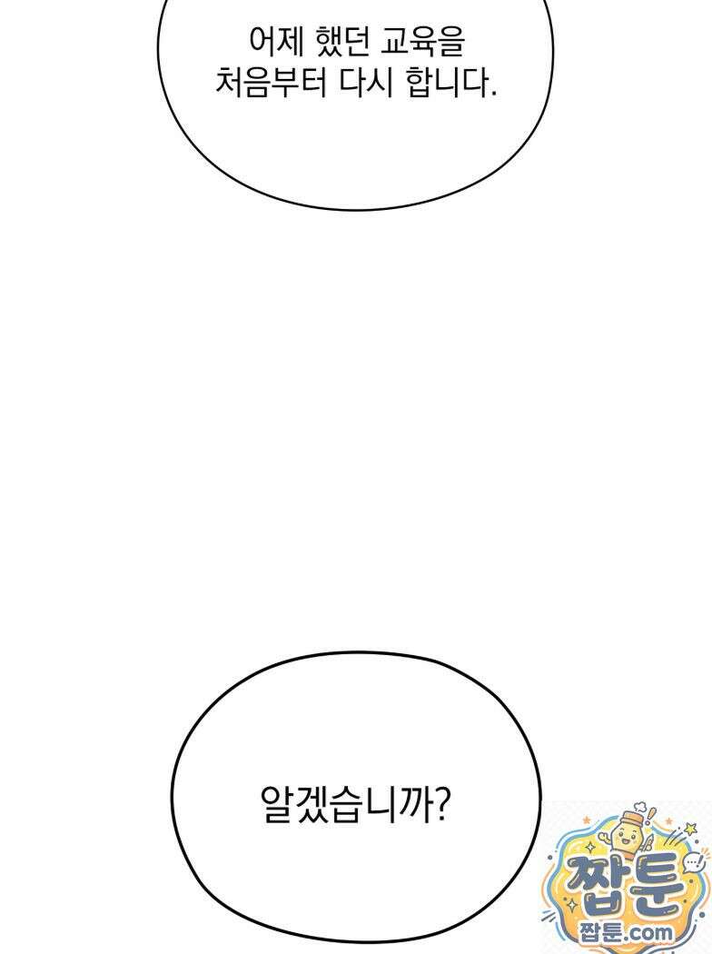 선을 넘는 짐승들 27화 3