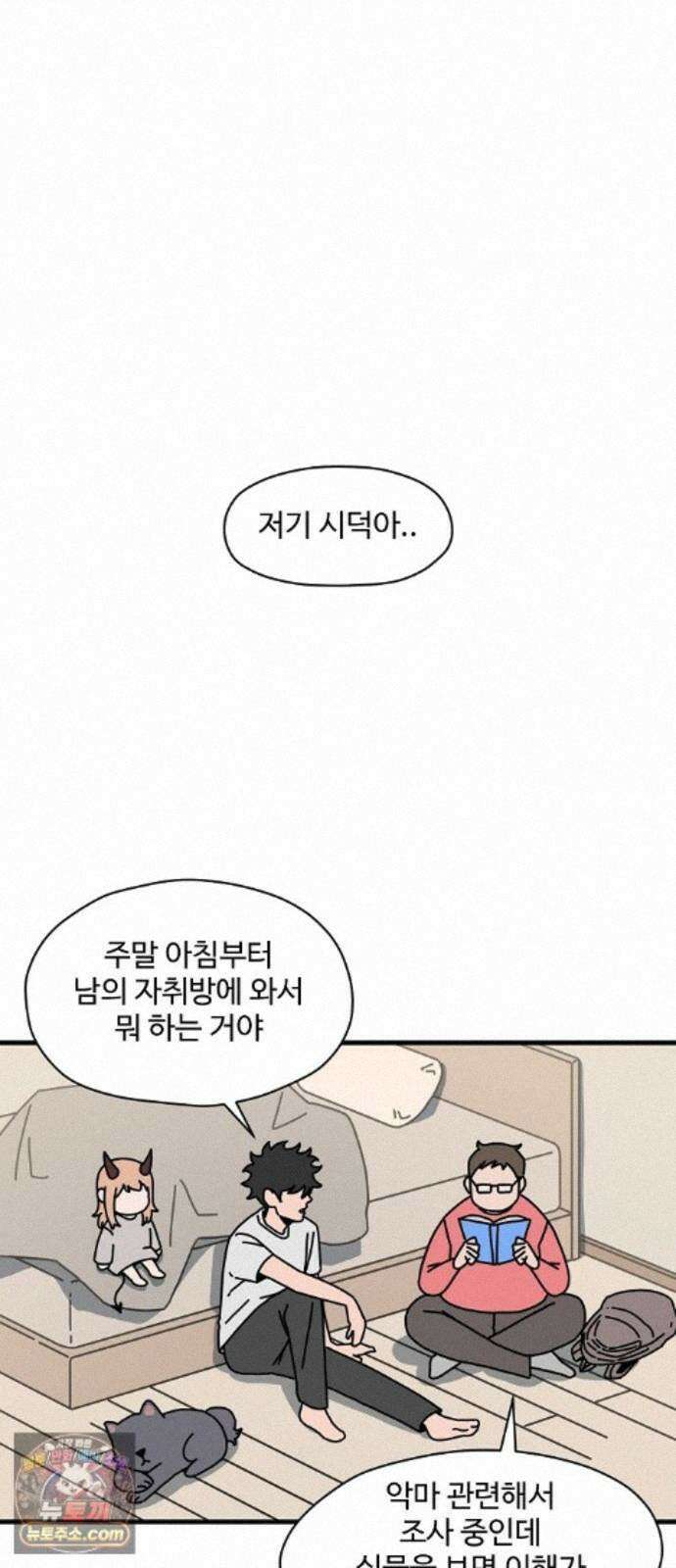 악마 임시 보호 중! 9화 말하지 않아도 알아요 1