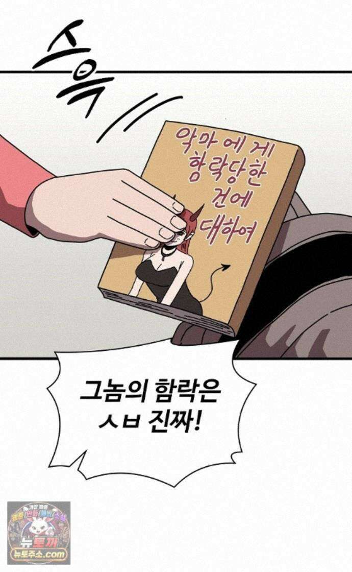 악마 임시 보호 중! 9화 말하지 않아도 알아요 3