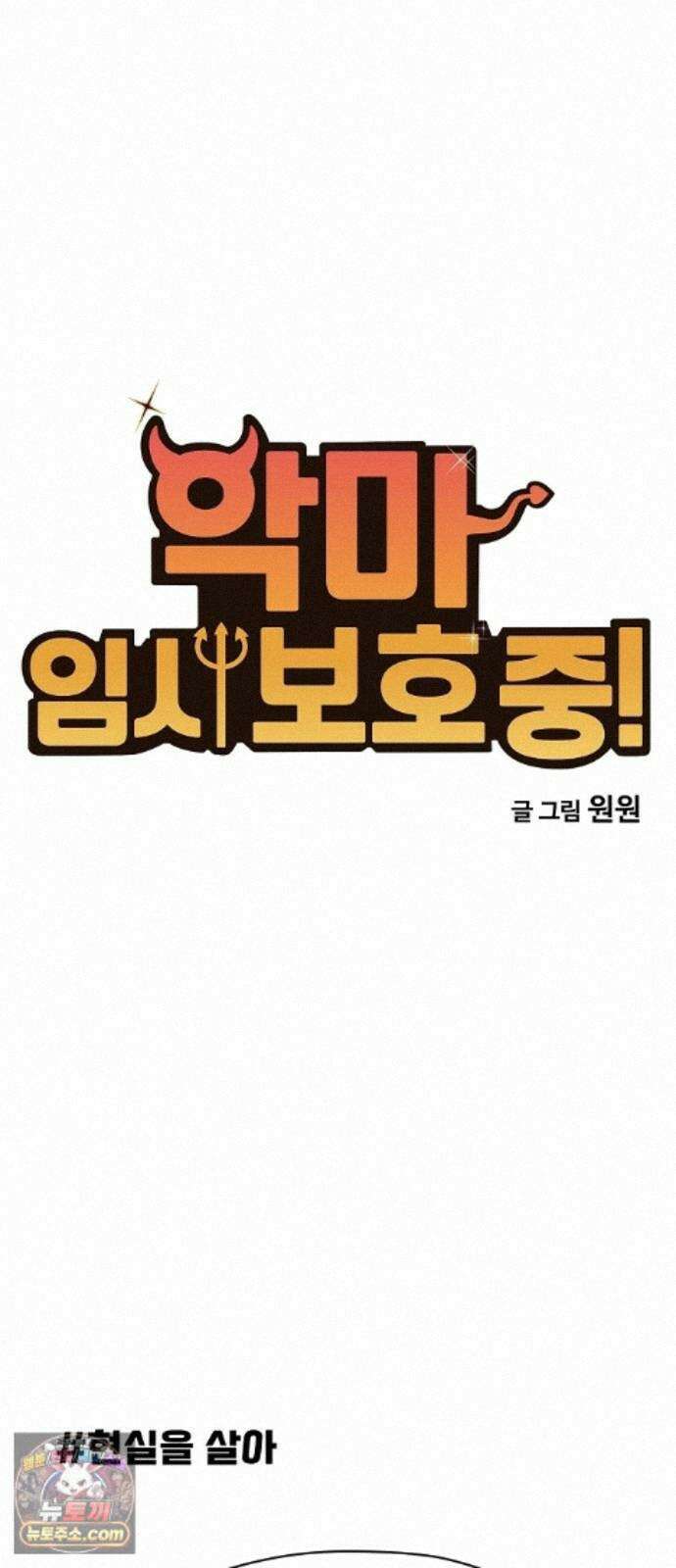 악마 임시 보호 중! 9화 말하지 않아도 알아요 4