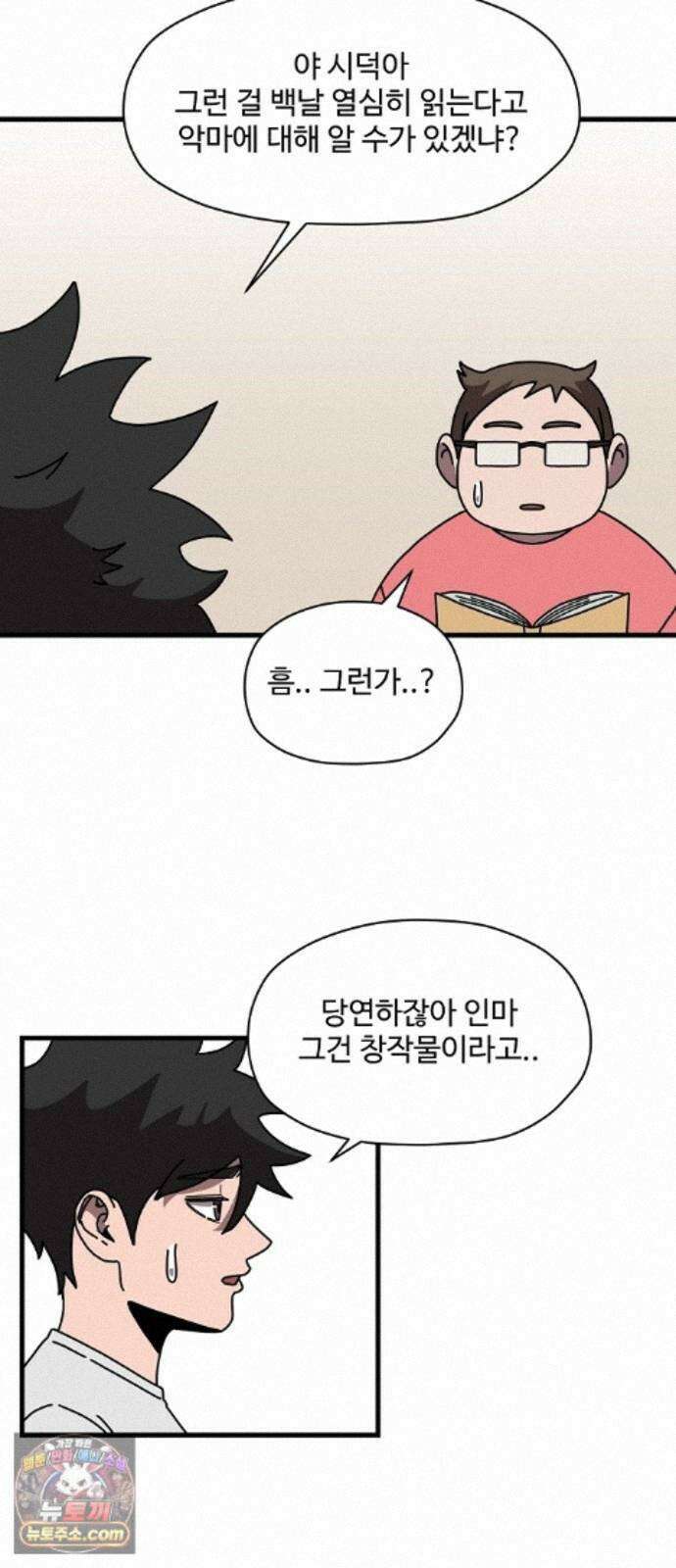 악마 임시 보호 중! 9화 말하지 않아도 알아요 5