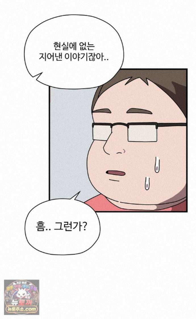 악마 임시 보호 중! 9화 말하지 않아도 알아요 6