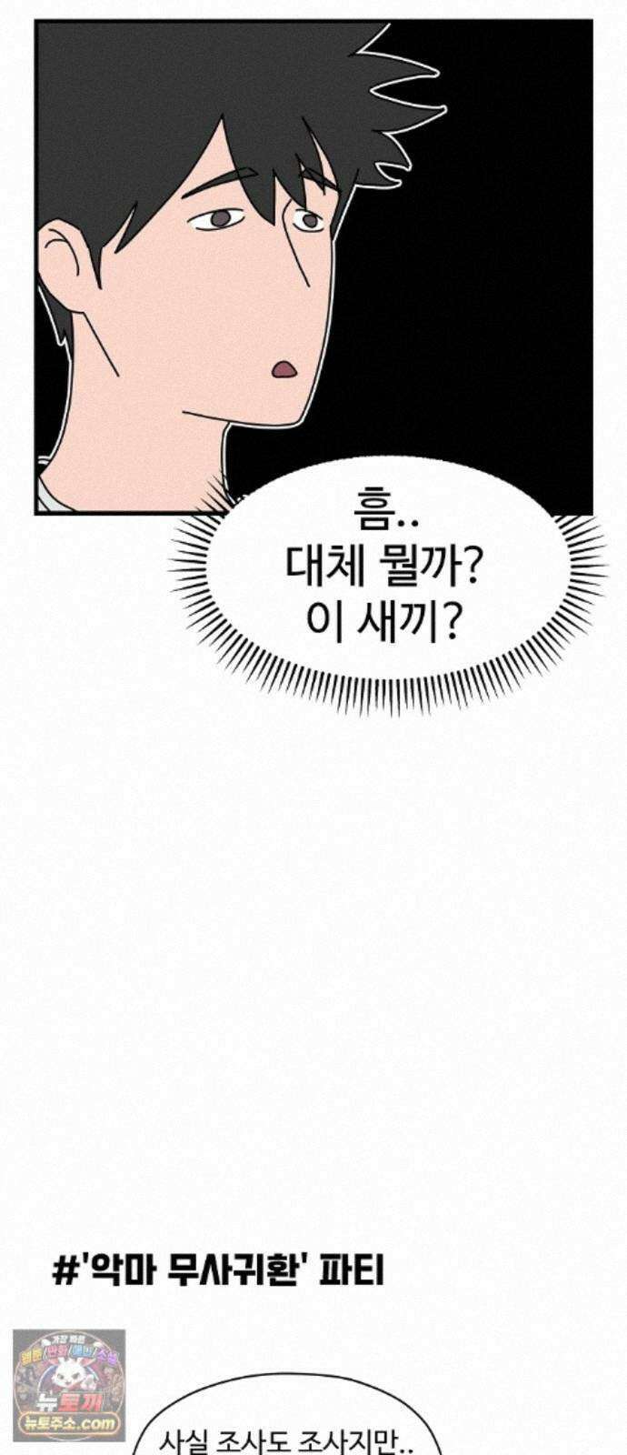 악마 임시 보호 중! 9화 말하지 않아도 알아요 7
