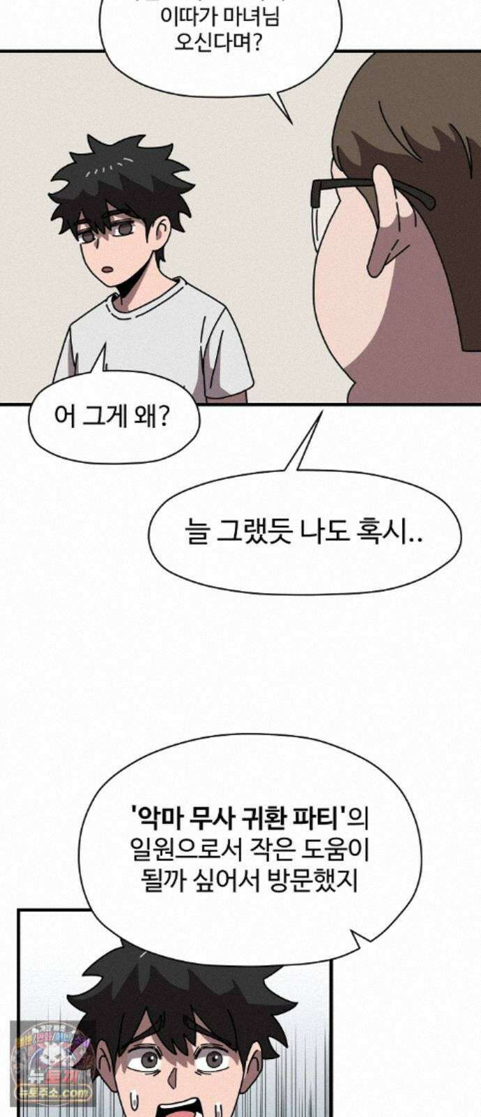 악마 임시 보호 중! 9화 말하지 않아도 알아요 8