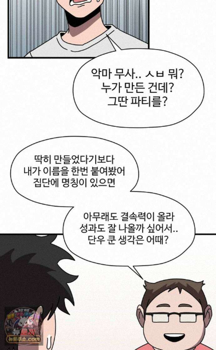 악마 임시 보호 중! 9화 말하지 않아도 알아요 9