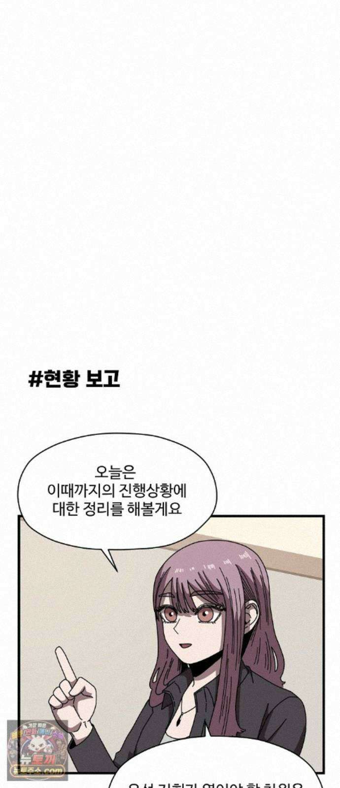악마 임시 보호 중! 9화 말하지 않아도 알아요 11