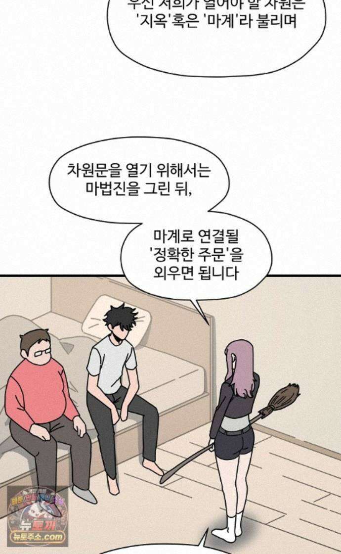 악마 임시 보호 중! 9화 말하지 않아도 알아요 12