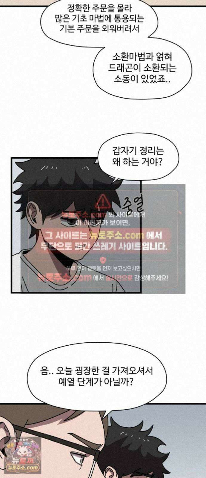 악마 임시 보호 중! 9화 말하지 않아도 알아요 13