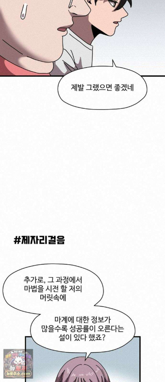 악마 임시 보호 중! 9화 말하지 않아도 알아요 14
