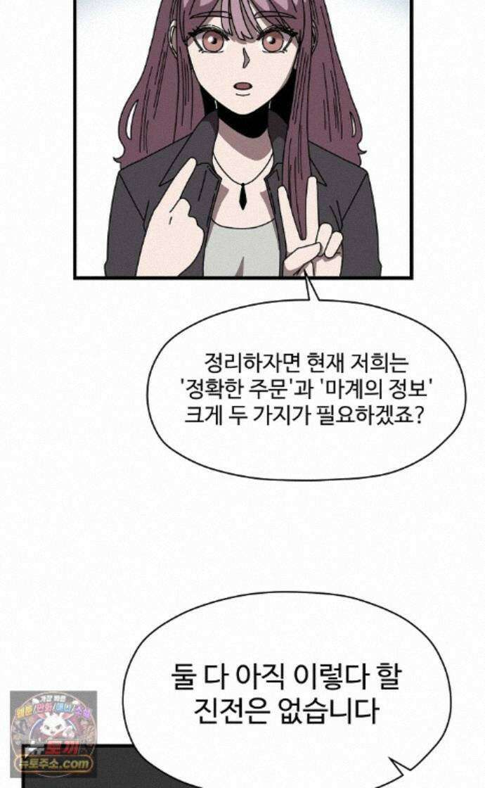 악마 임시 보호 중! 9화 말하지 않아도 알아요 15