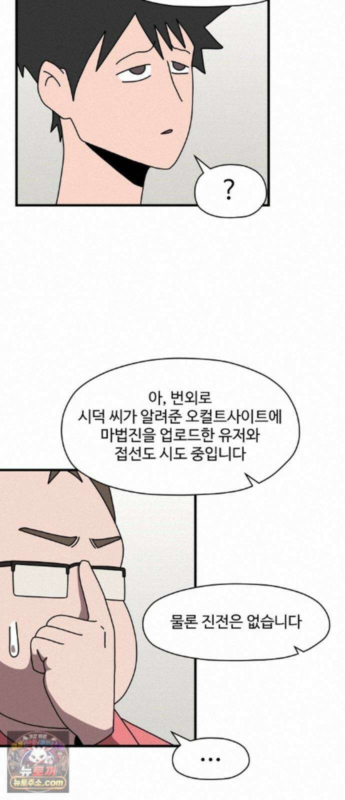 악마 임시 보호 중! 9화 말하지 않아도 알아요 16