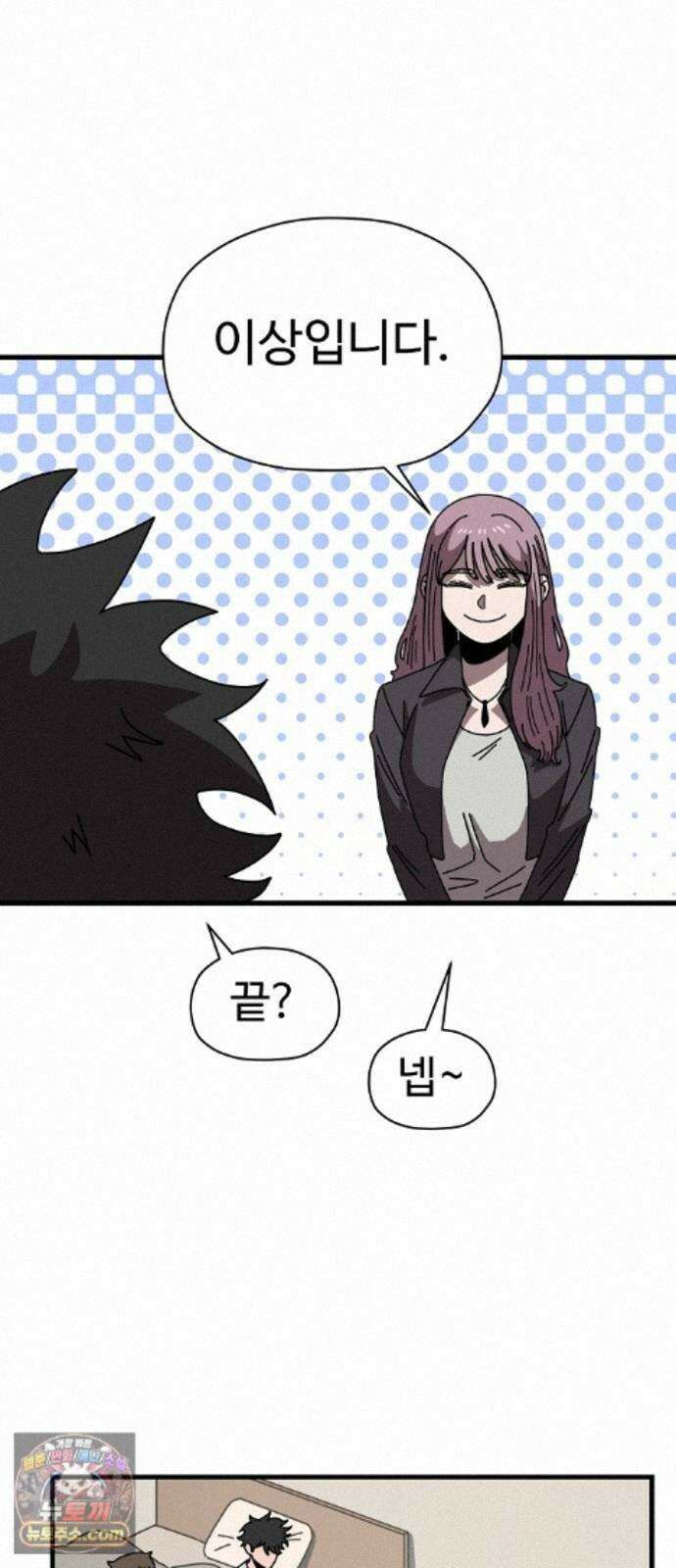 악마 임시 보호 중! 9화 말하지 않아도 알아요 17