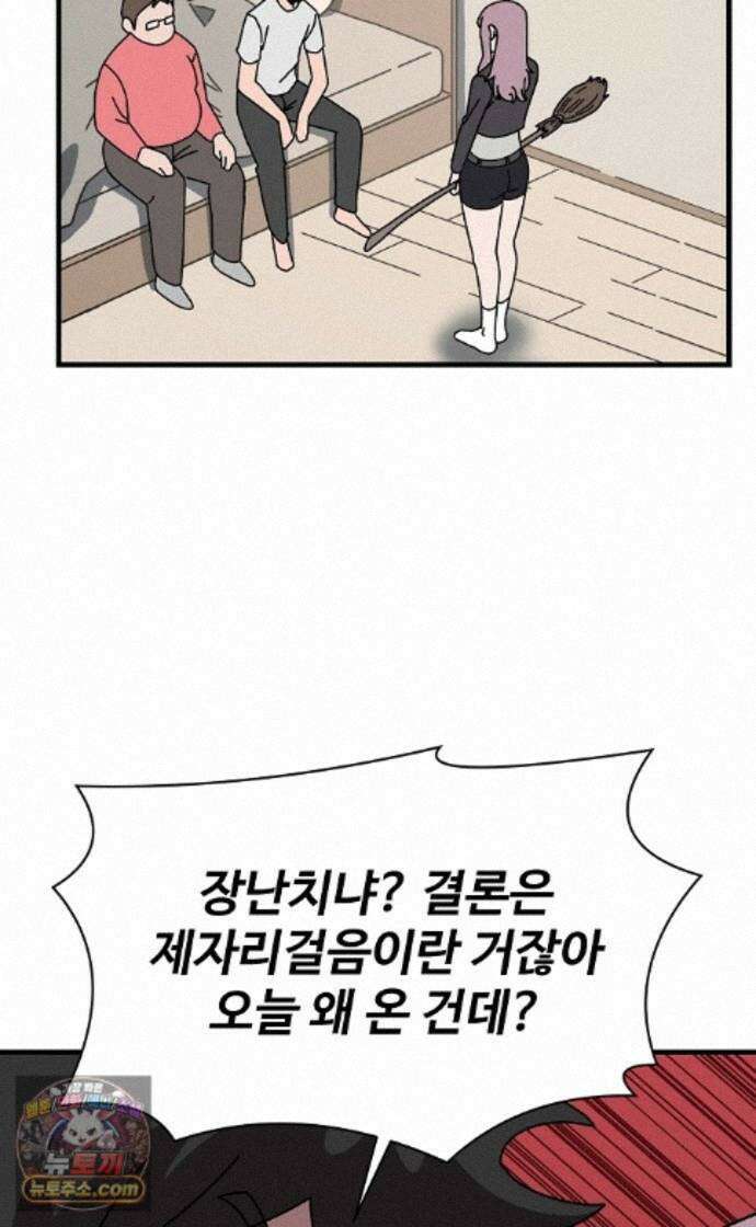 악마 임시 보호 중! 9화 말하지 않아도 알아요 18