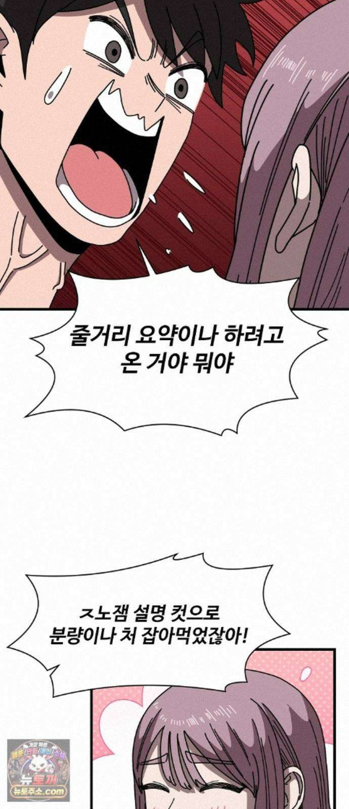 악마 임시 보호 중! 9화 말하지 않아도 알아요 19