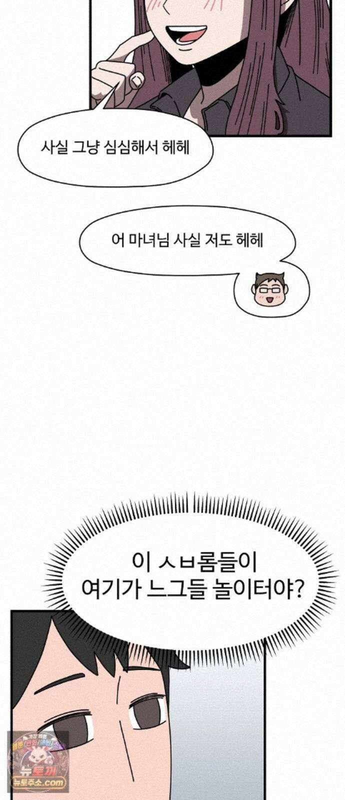 악마 임시 보호 중! 9화 말하지 않아도 알아요 20