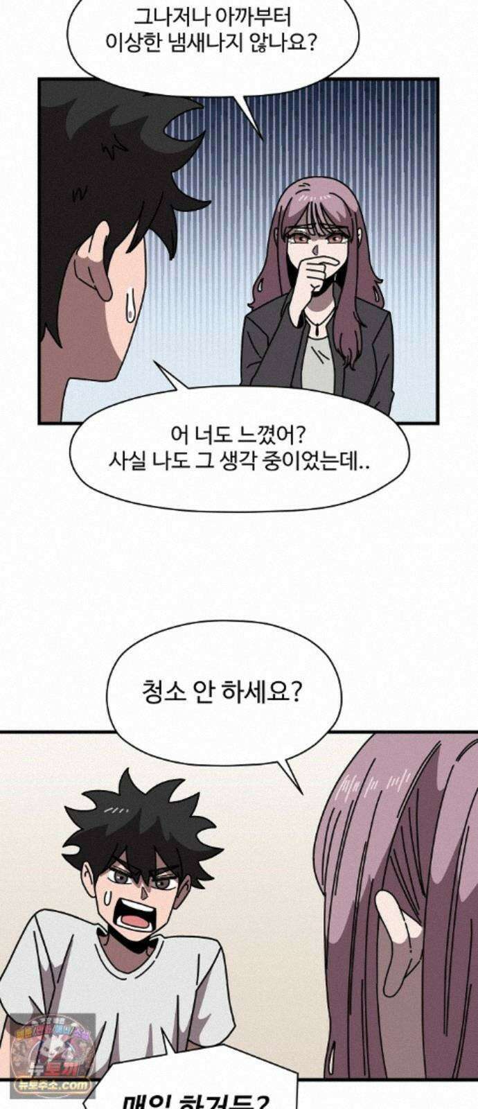 악마 임시 보호 중! 9화 말하지 않아도 알아요 22