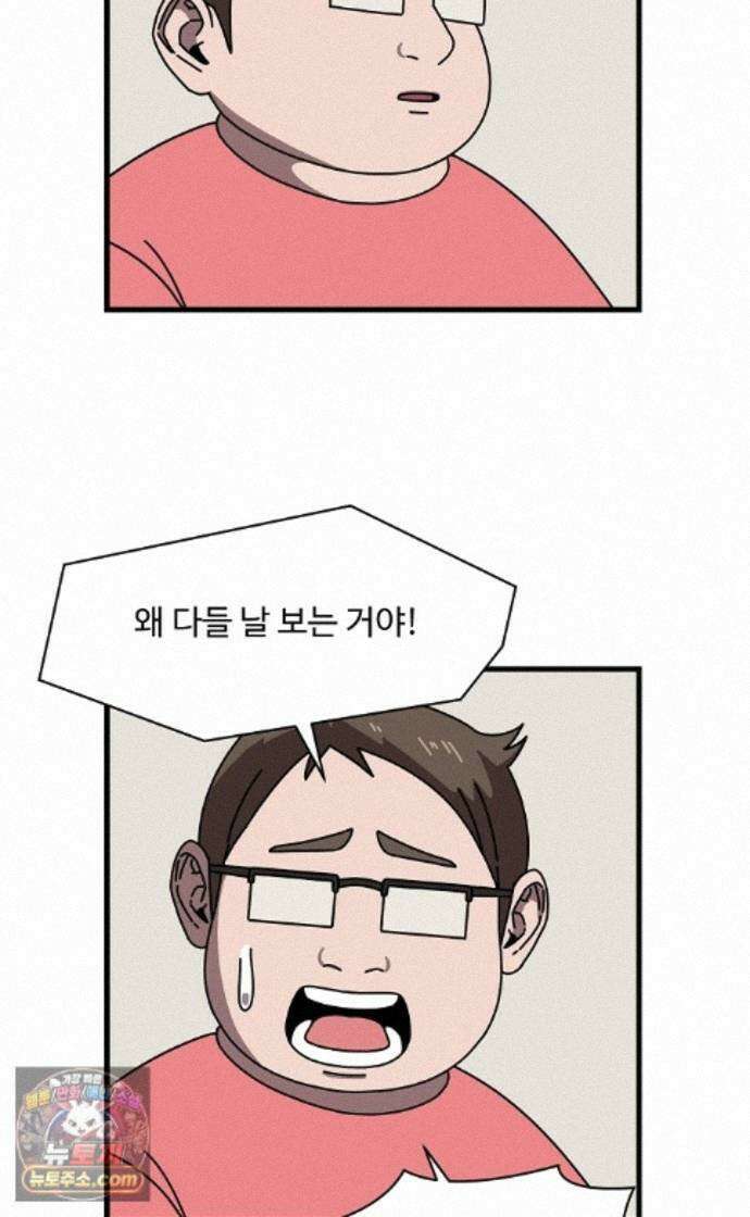 악마 임시 보호 중! 9화 말하지 않아도 알아요 24