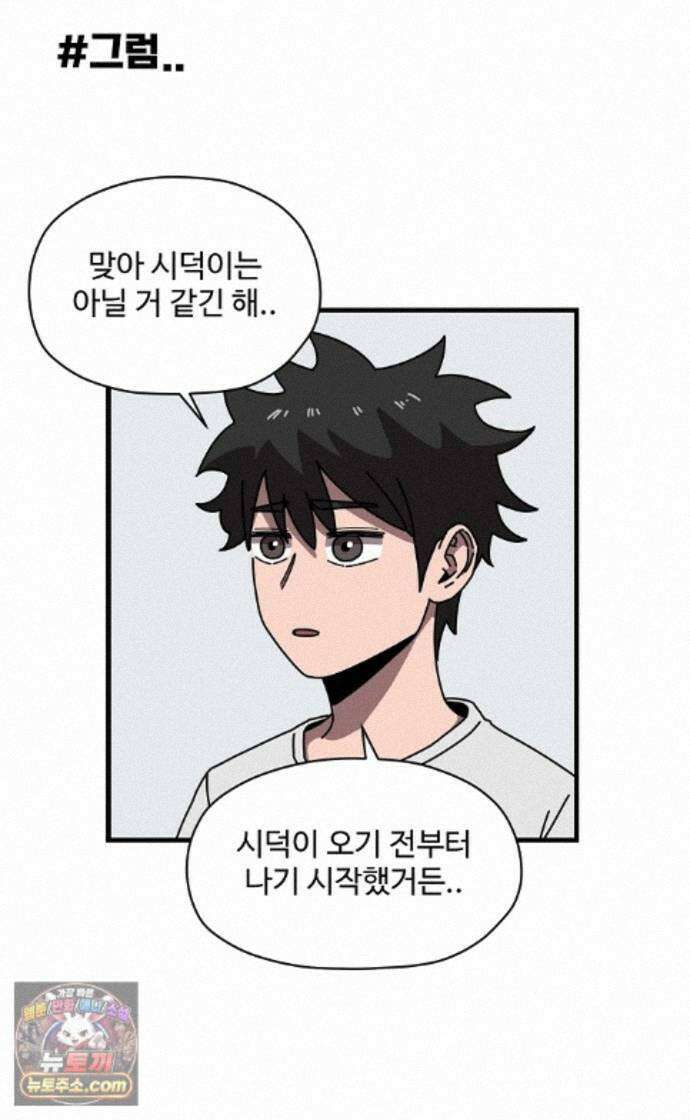 악마 임시 보호 중! 9화 말하지 않아도 알아요 27