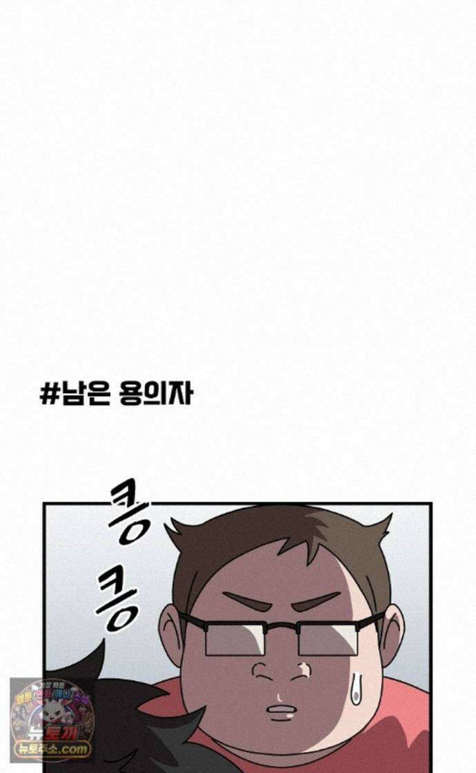 악마 임시 보호 중! 9화 말하지 않아도 알아요 30