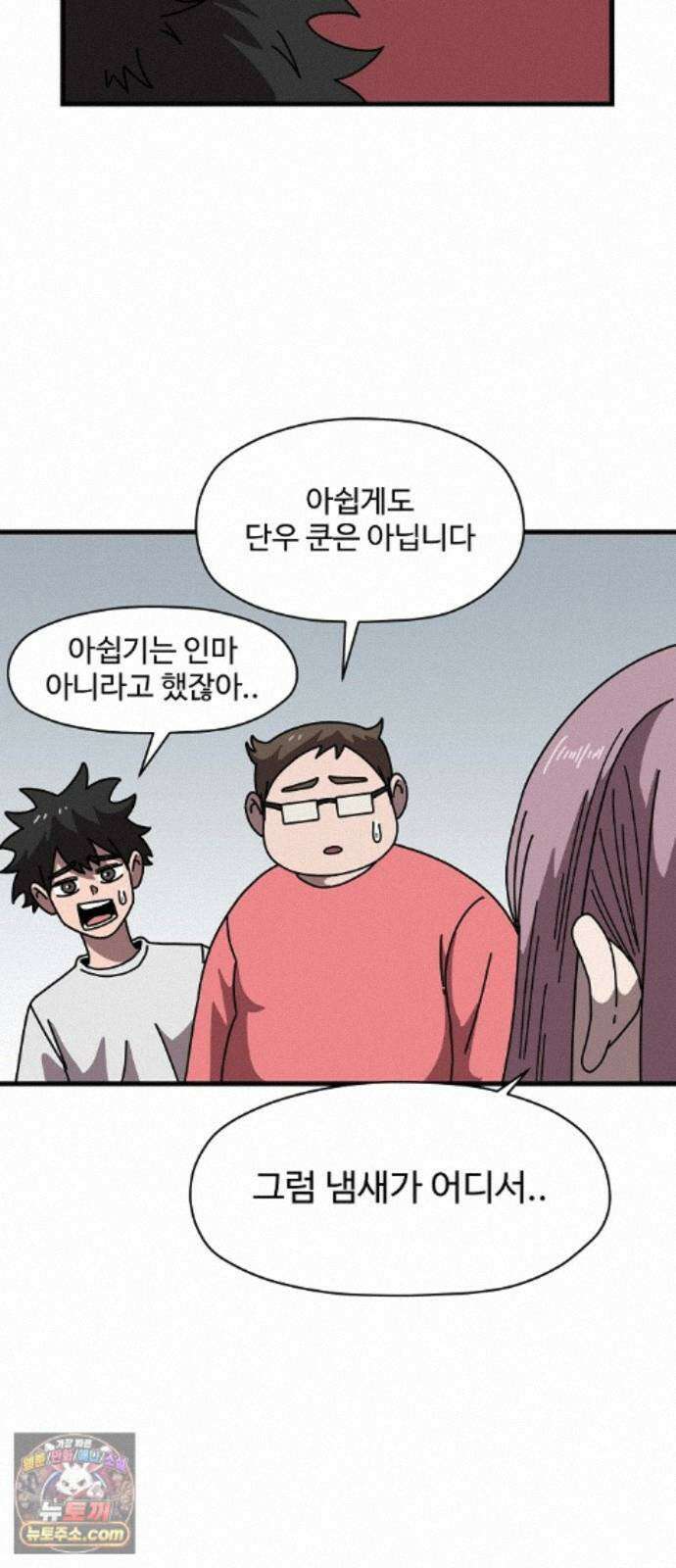 악마 임시 보호 중! 9화 말하지 않아도 알아요 31