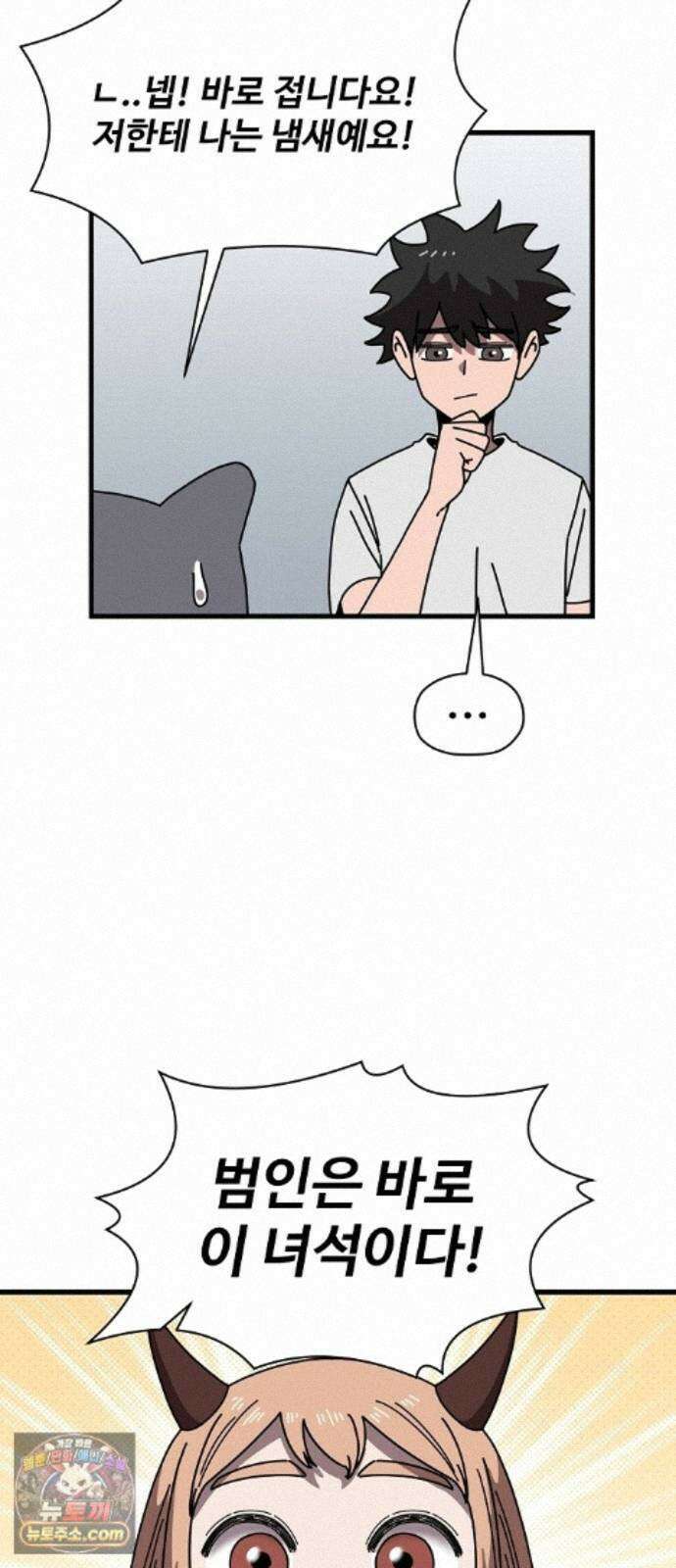 악마 임시 보호 중! 9화 말하지 않아도 알아요 35
