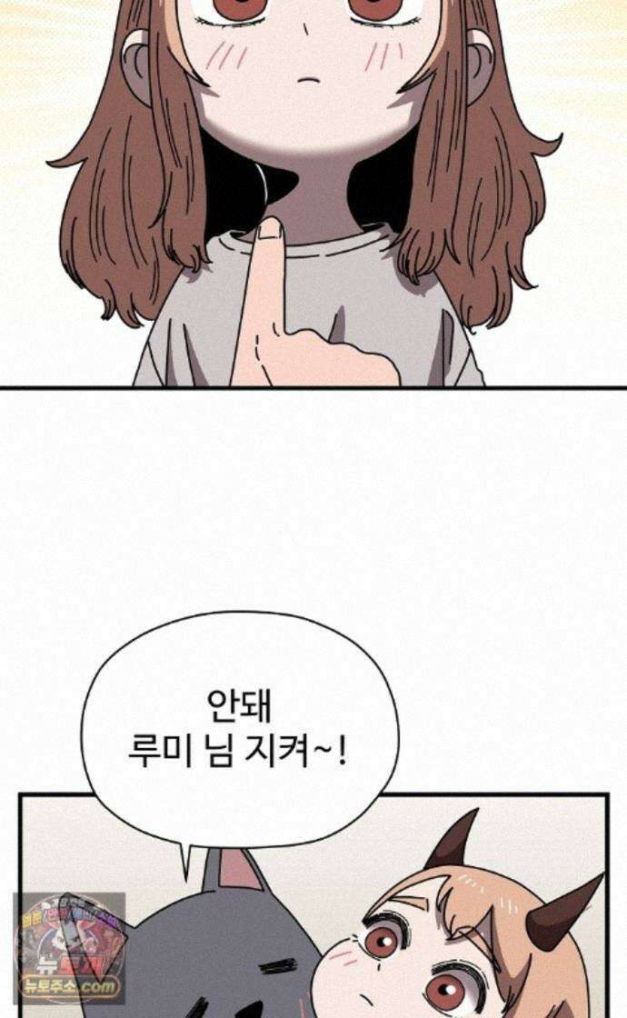 악마 임시 보호 중! 9화 말하지 않아도 알아요 36