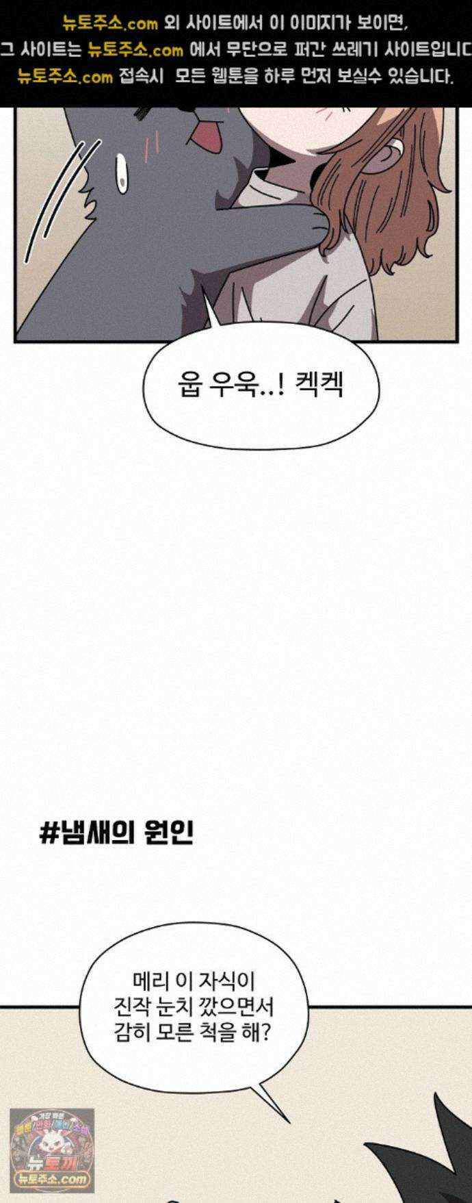 악마 임시 보호 중! 9화 말하지 않아도 알아요 37