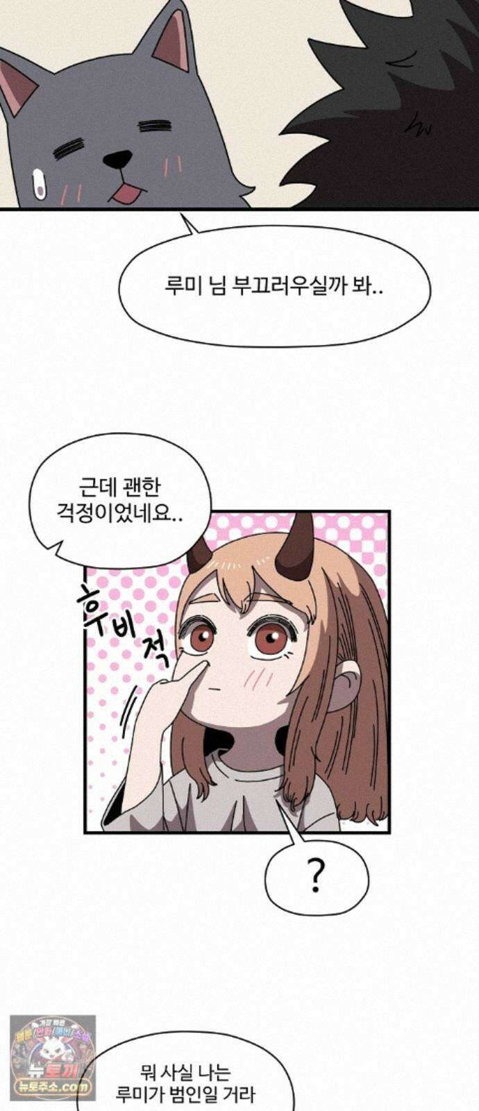 악마 임시 보호 중! 9화 말하지 않아도 알아요 38