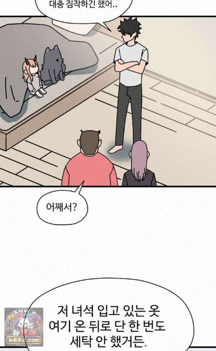 악마 임시 보호 중! 9화 말하지 않아도 알아요 39