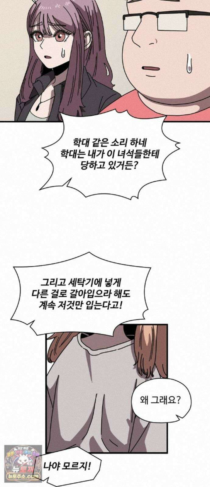 악마 임시 보호 중! 9화 말하지 않아도 알아요 41