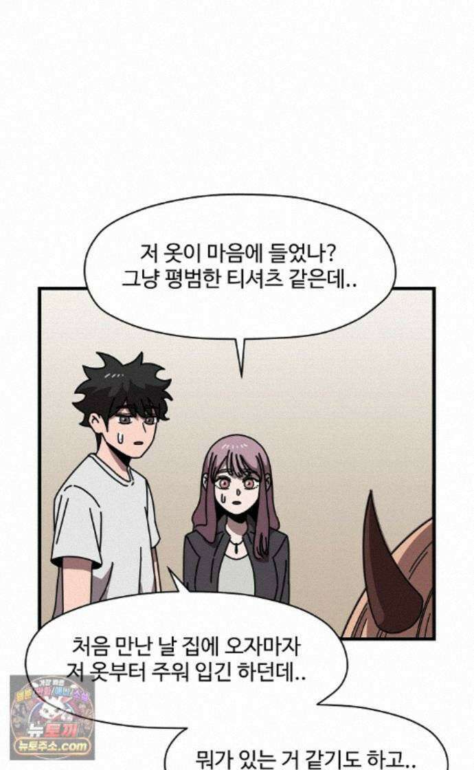 악마 임시 보호 중! 9화 말하지 않아도 알아요 42