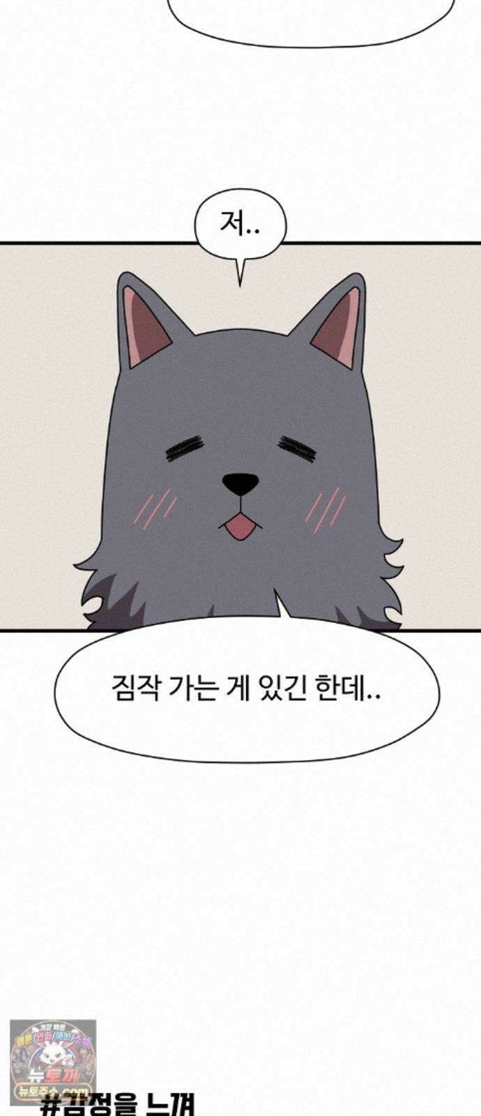 악마 임시 보호 중! 9화 말하지 않아도 알아요 43
