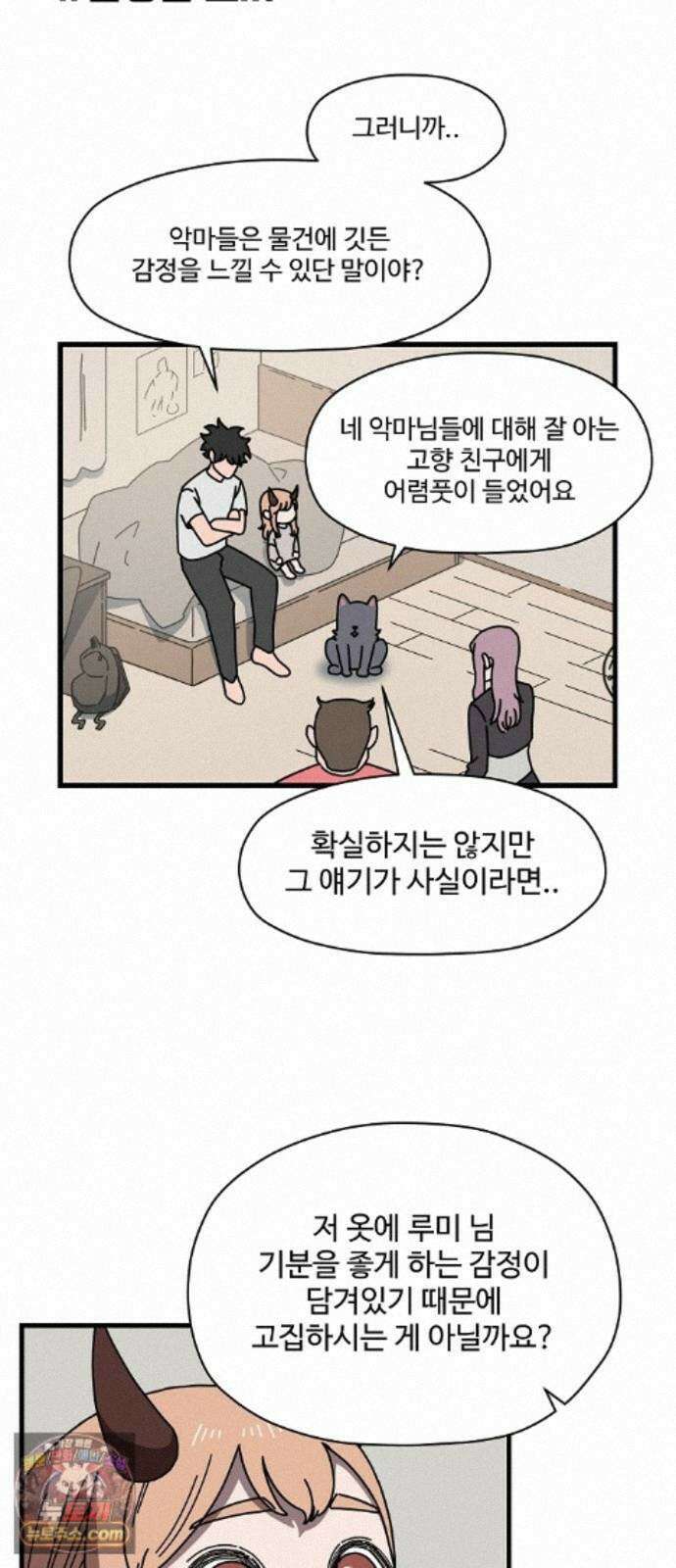 악마 임시 보호 중! 9화 말하지 않아도 알아요 44