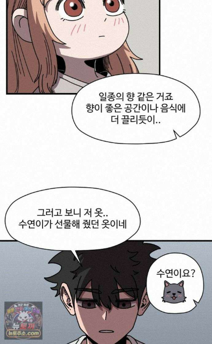 악마 임시 보호 중! 9화 말하지 않아도 알아요 45