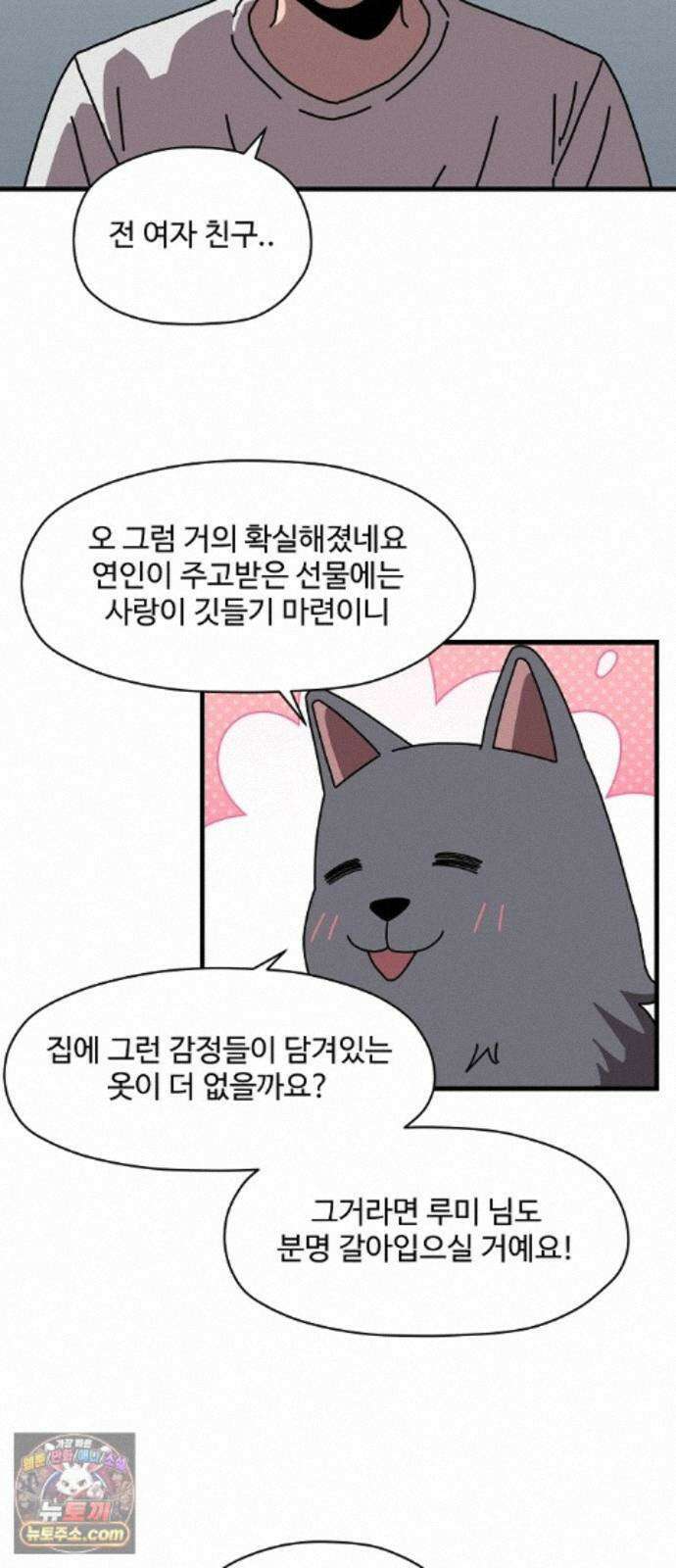 악마 임시 보호 중! 9화 말하지 않아도 알아요 46