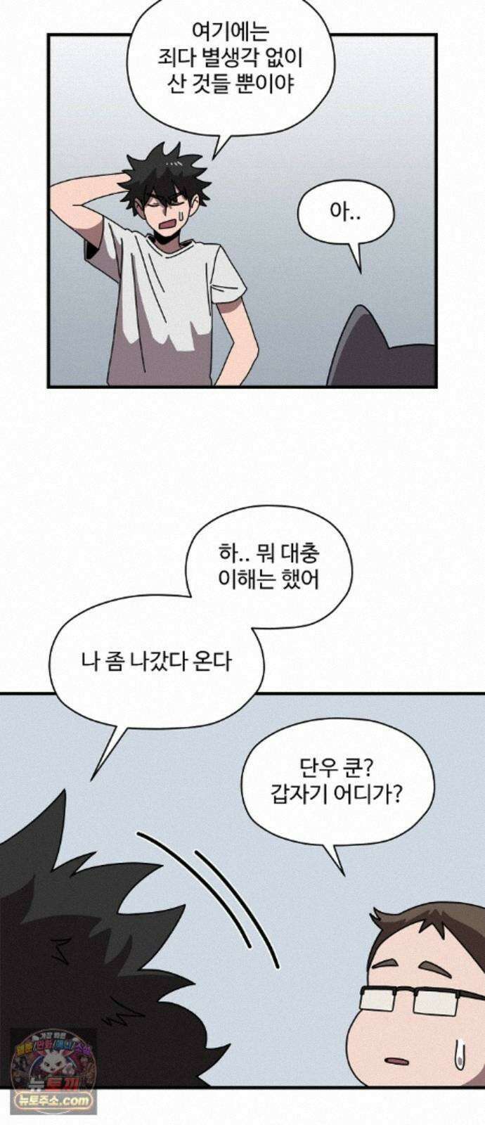 악마 임시 보호 중! 9화 말하지 않아도 알아요 47