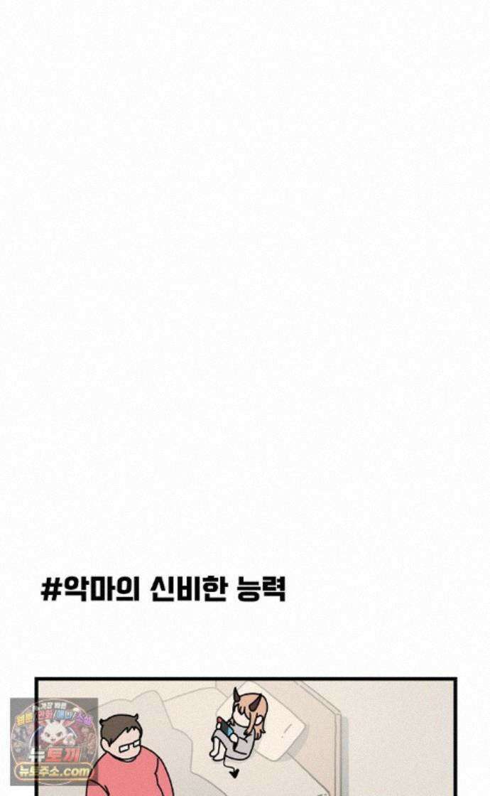 악마 임시 보호 중! 9화 말하지 않아도 알아요 48