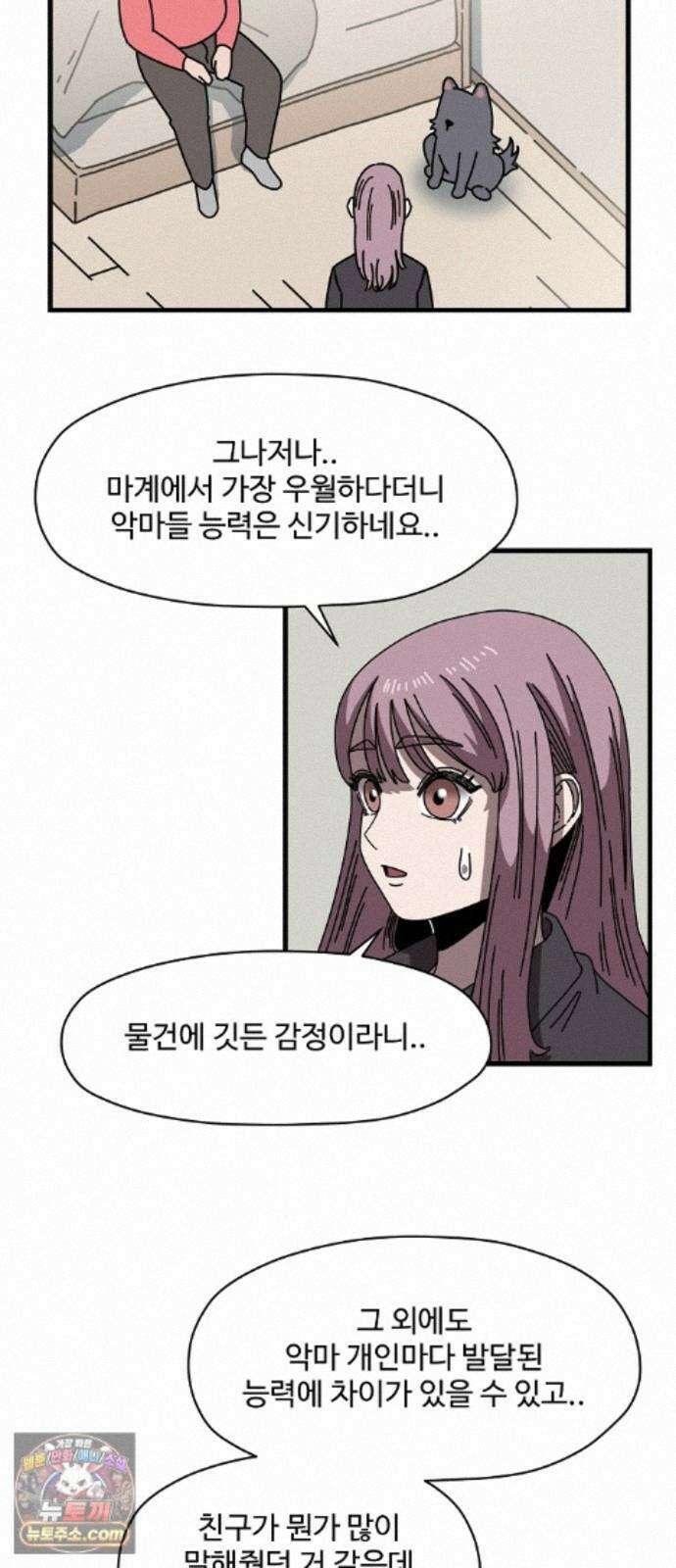 악마 임시 보호 중! 9화 말하지 않아도 알아요 49