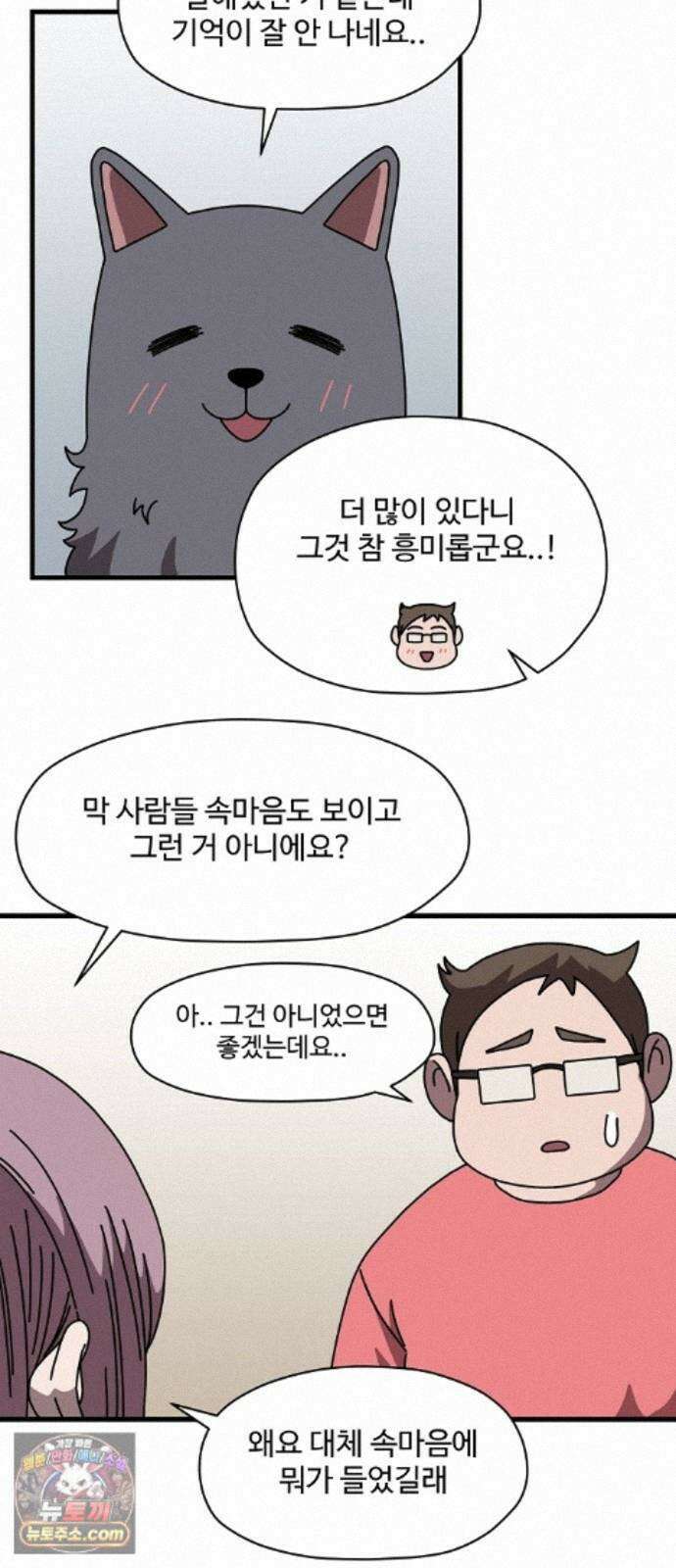 악마 임시 보호 중! 9화 말하지 않아도 알아요 50