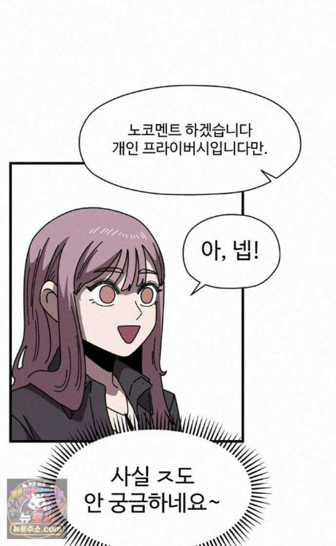 악마 임시 보호 중! 9화 말하지 않아도 알아요 51