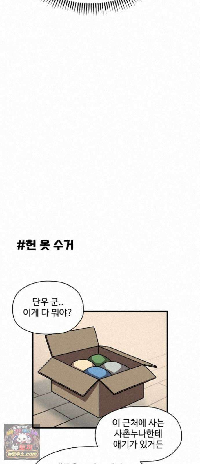 악마 임시 보호 중! 9화 말하지 않아도 알아요 52