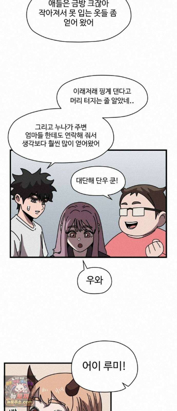 악마 임시 보호 중! 9화 말하지 않아도 알아요 53