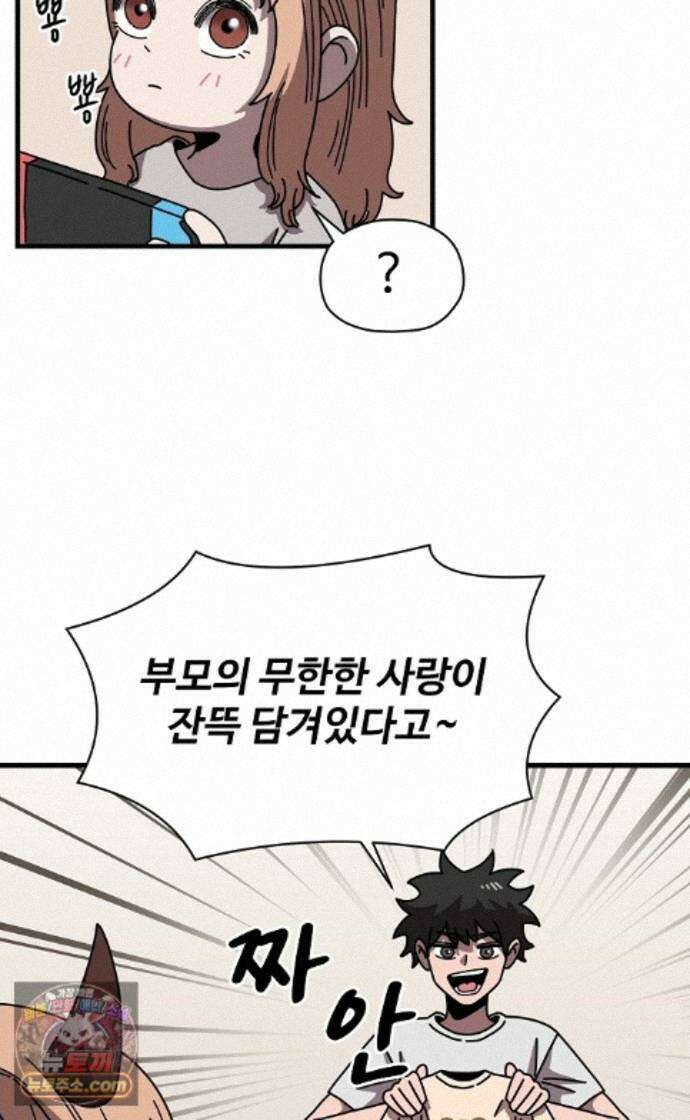 악마 임시 보호 중! 9화 말하지 않아도 알아요 54
