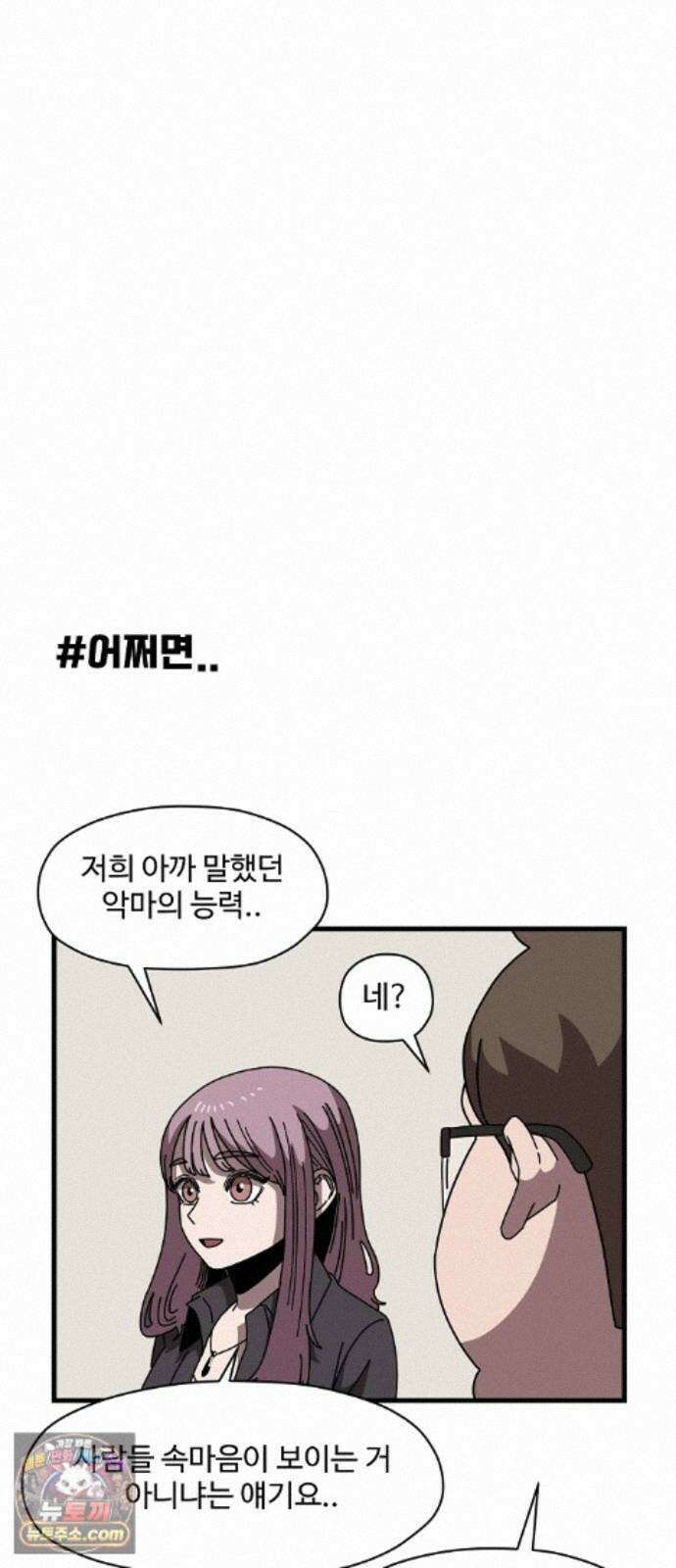 악마 임시 보호 중! 9화 말하지 않아도 알아요 56