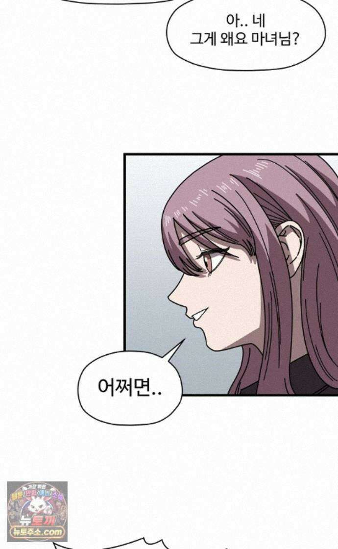 악마 임시 보호 중! 9화 말하지 않아도 알아요 57