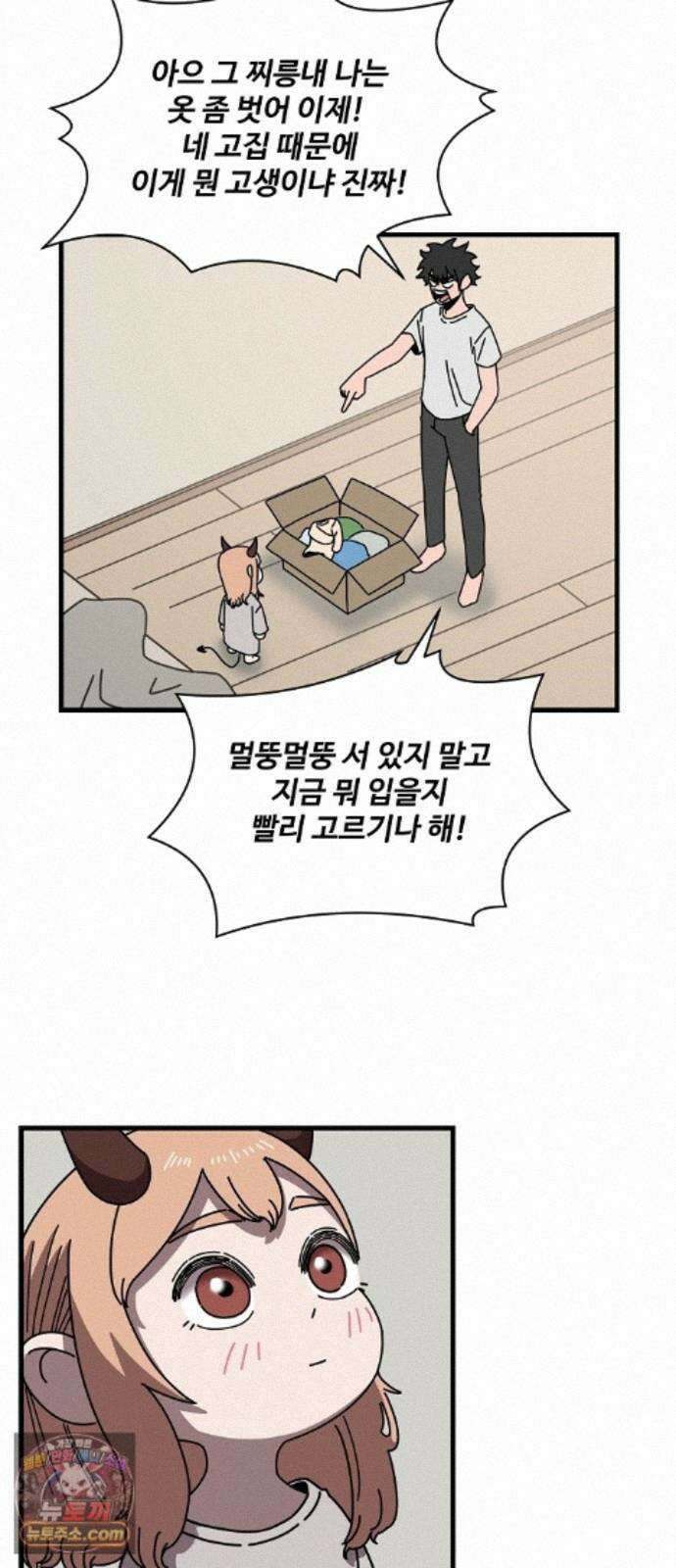 악마 임시 보호 중! 9화 말하지 않아도 알아요 58