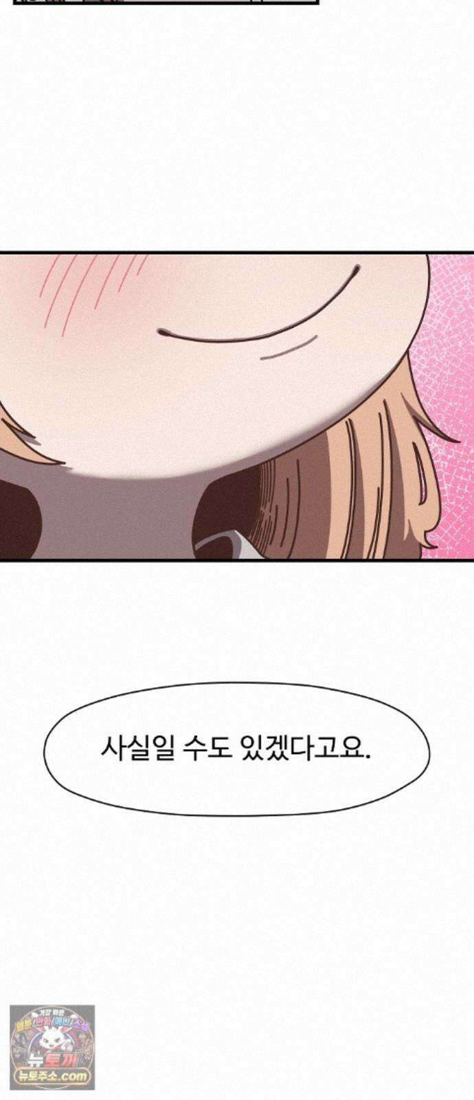 악마 임시 보호 중! 9화 말하지 않아도 알아요 59